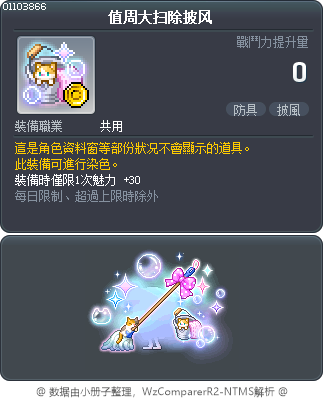 值周大扫除披风 Tooltip