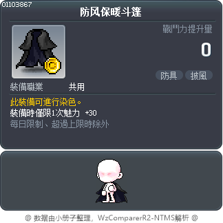 防风保暖斗篷 Tooltip