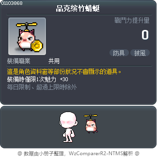 品克缤竹蜻蜓 Tooltip
