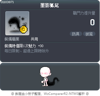 墨影狐尾 Tooltip