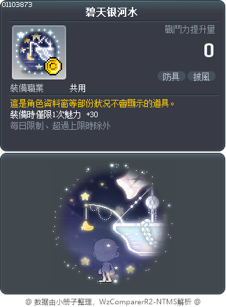 碧天银河水 Tooltip