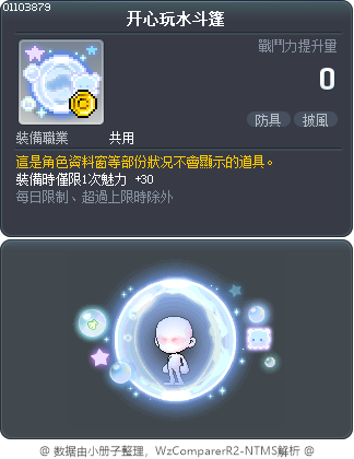 开心玩水斗篷 Tooltip