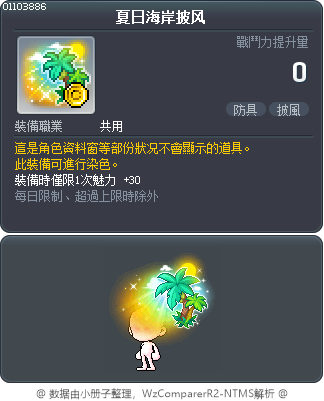 夏日海岸披风 Tooltip