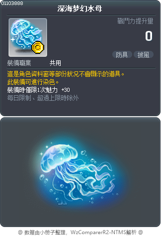 深海梦幻水母 Tooltip