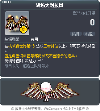 战场大副披风 Tooltip