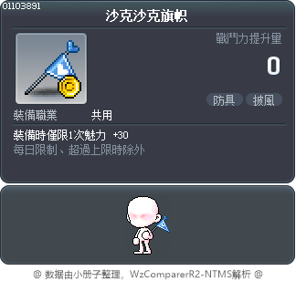 沙克沙克旗帜 Tooltip