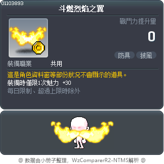 斗燃烈焰之翼 Tooltip