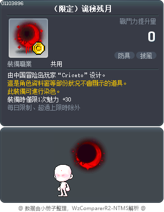 （限定）诡秘残月 Tooltip