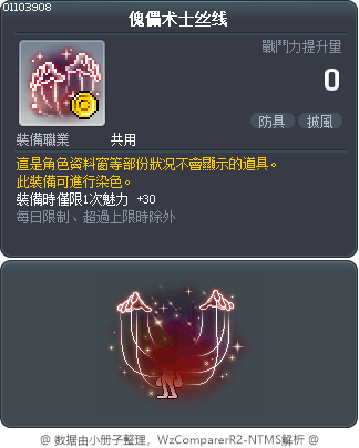 傀儡术士丝线 Tooltip