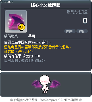 桃心小恶魔翅膀 Tooltip