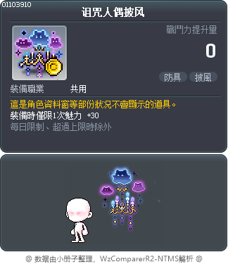 诅咒人偶披风 Tooltip