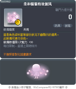 柔和猫猫特效披风 Tooltip