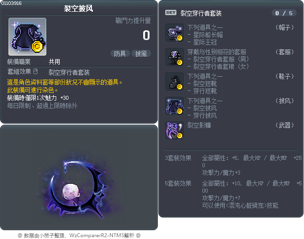 裂空披风 Tooltip