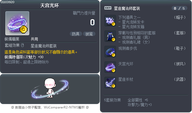 星光流转 Tooltip