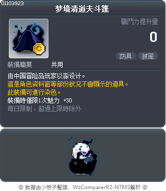 梦境清道夫斗篷 Tooltip