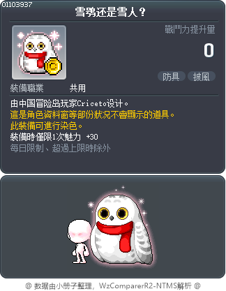 雪鸮还是雪人？ Tooltip