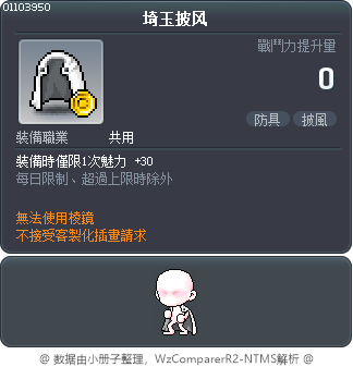 埼玉披风 Tooltip