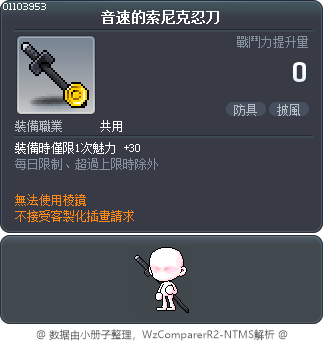 音速的索尼克忍刀 Tooltip