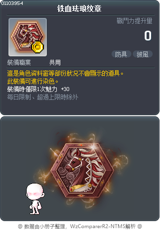 铁血珐琅纹章 Tooltip