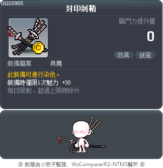 封印剑鞘 Tooltip