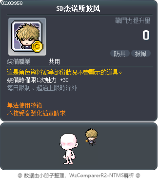 SD杰诺斯披风 Tooltip