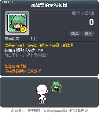 SD战栗的龙卷披风 Tooltip