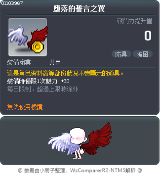 堕落的誓言之翼 Tooltip