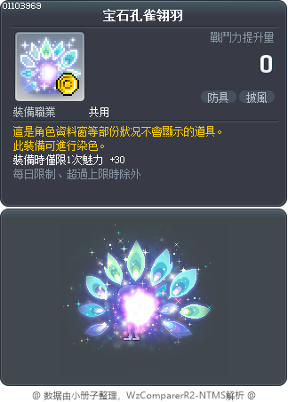 宝石孔雀翎羽 Tooltip