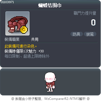 蝴蝶结围巾 Tooltip