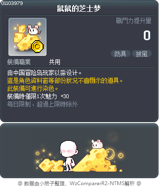 鼠鼠的芝士梦 Tooltip