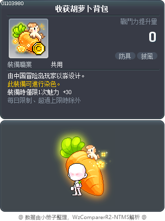 收获胡萝卜背包 Tooltip