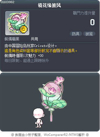 镜花缘披风 Tooltip