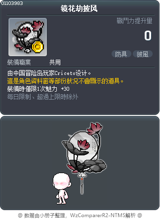 镜花劫披风 Tooltip