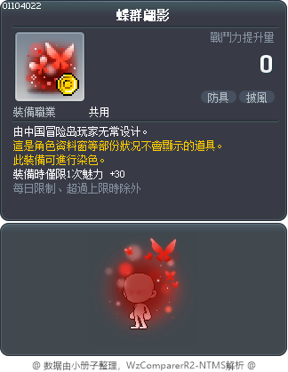 蝶群翩影 Tooltip