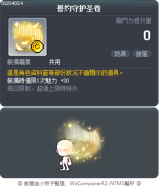 誓约守护圣卷 Tooltip