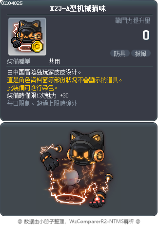K23-A型机械猫咪 Tooltip