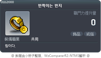 반짝이는 반지 Tooltip