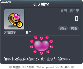 恋人戒指 Tooltip