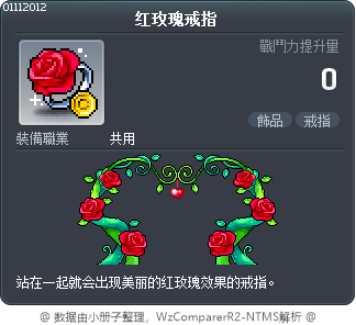 红玫瑰戒指 Tooltip