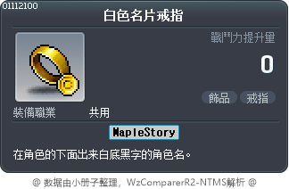 白色名片戒指 Tooltip