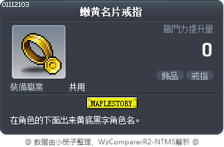 嫩黄名片戒指 Tooltip