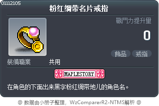 粉红绸带名片戒指 Tooltip
