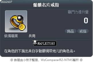 骷髅名片戒指 Tooltip