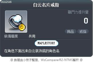 白云名片戒指 Tooltip
