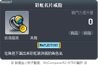 彩虹名片戒指 Tooltip
