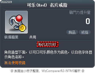 可乐(Red) 名片戒指 Tooltip