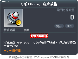 可乐(White) 名片戒指 Tooltip