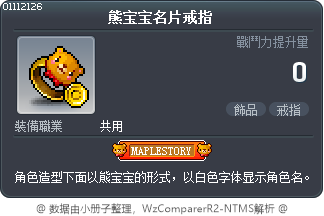 熊宝宝名片戒指 Tooltip