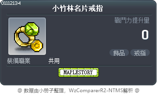 小竹林名片戒指 Tooltip