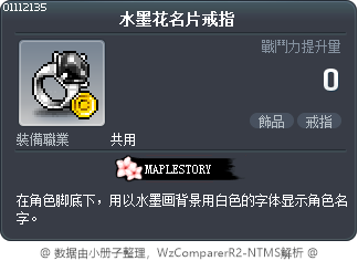 水墨花名片戒指 Tooltip